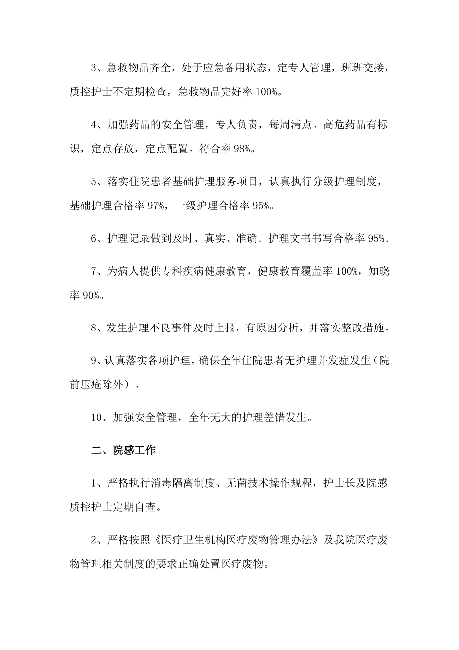 医院工作总结集合15篇_第3页