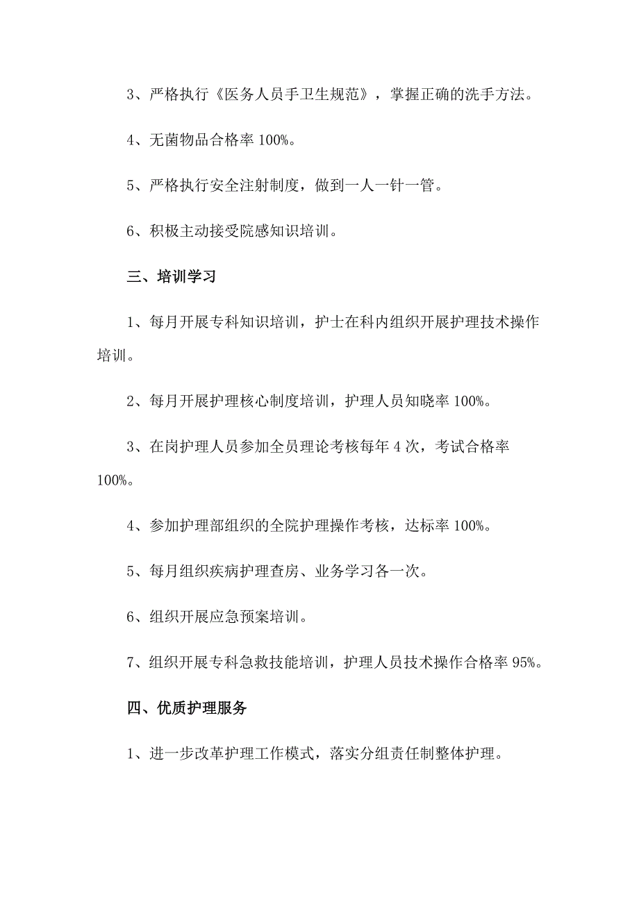 医院工作总结集合15篇_第4页