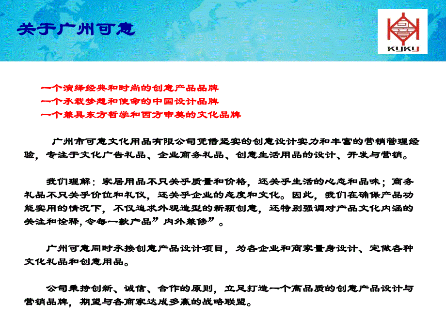 文化创意礼品广州可意4_第2页