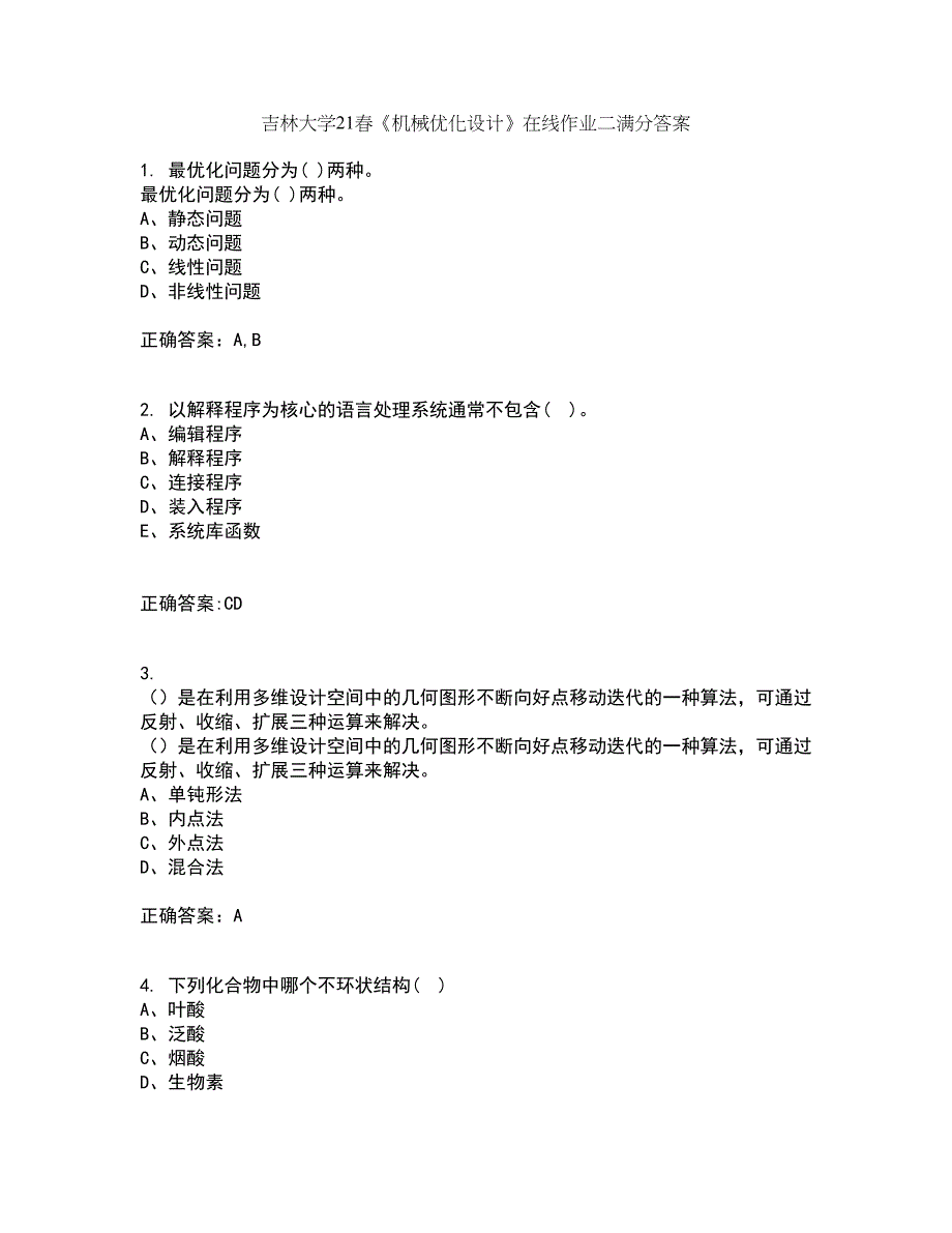 吉林大学21春《机械优化设计》在线作业二满分答案_67_第1页