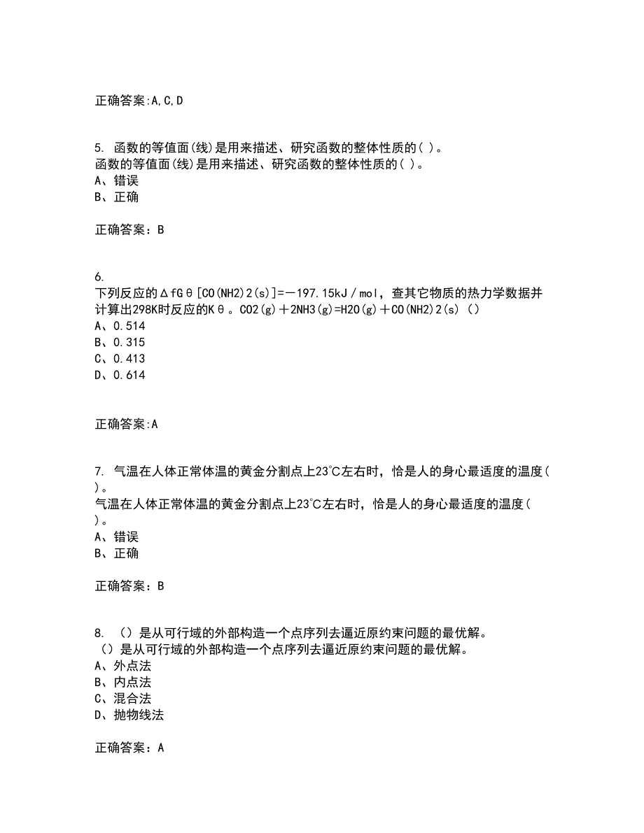 吉林大学21春《机械优化设计》在线作业二满分答案_67_第2页