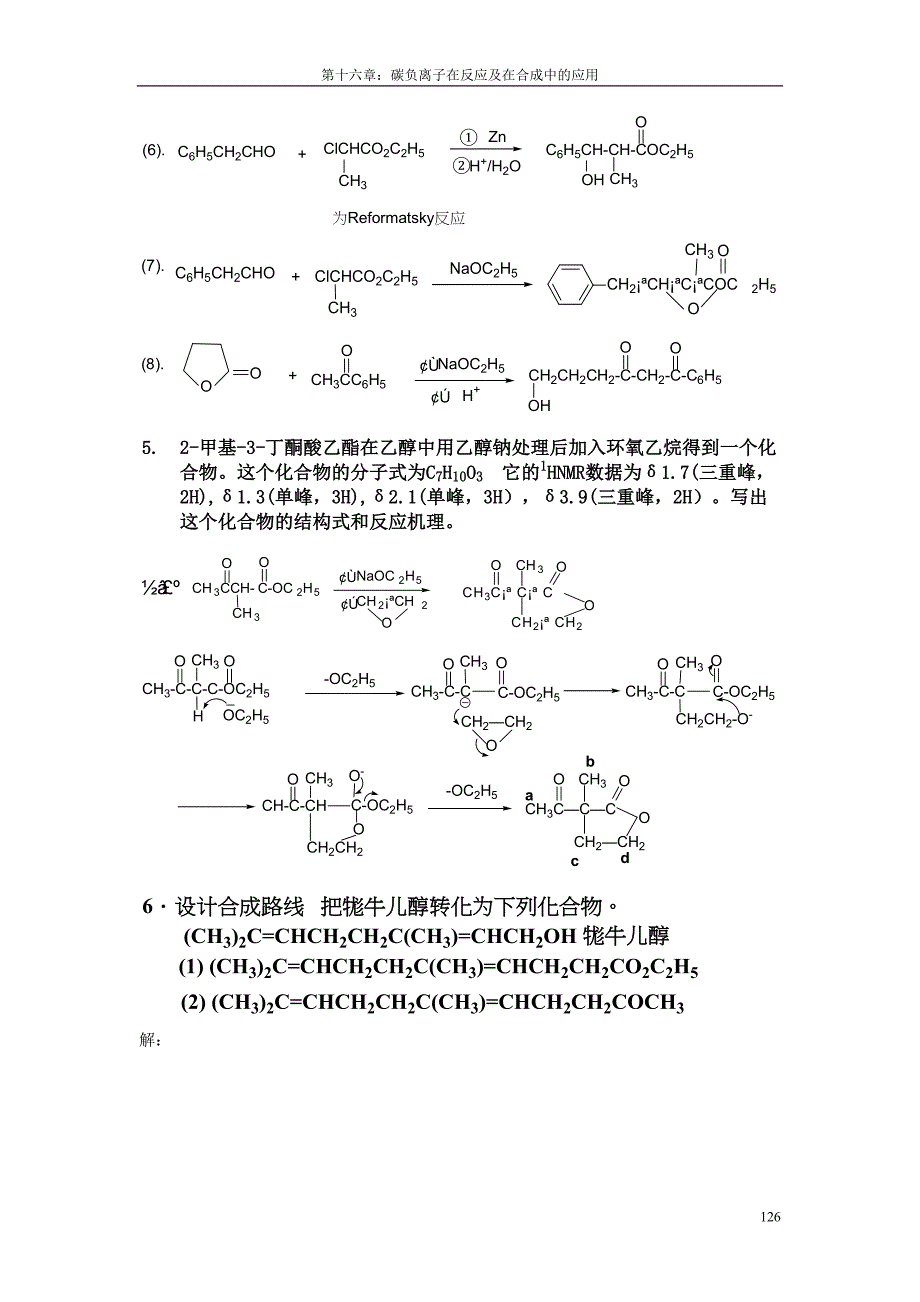 湖南理工学院有机化学第十六章碳负离子在反应及在合成中的应用试题_第3页