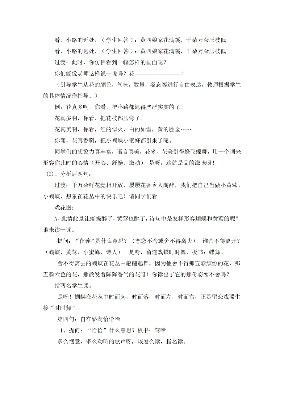 2022年北师大版语文第八册《江畔独步寻花》word教学设计_第3页