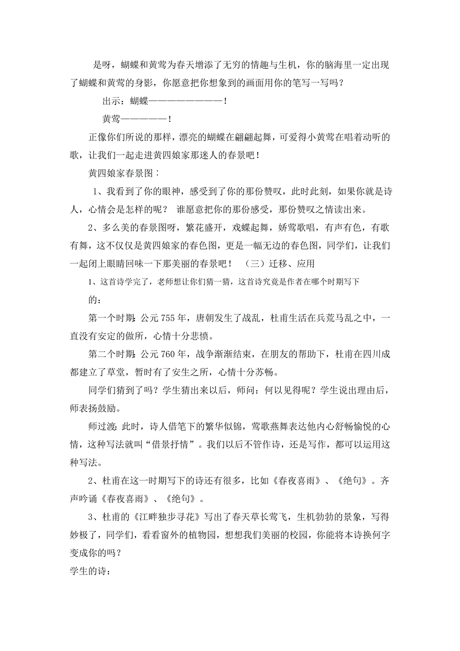 2022年北师大版语文第八册《江畔独步寻花》word教学设计_第4页