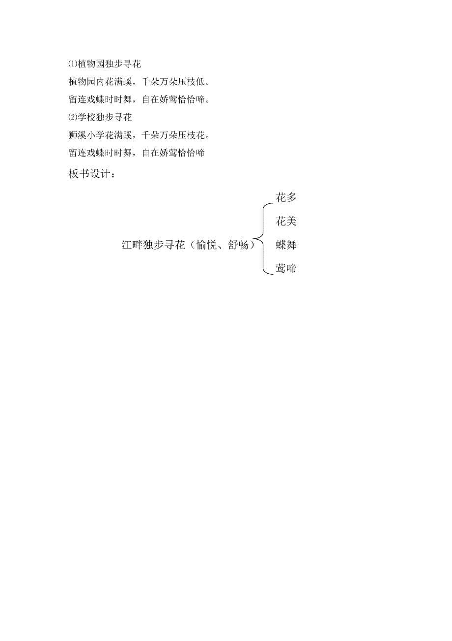 2022年北师大版语文第八册《江畔独步寻花》word教学设计_第5页