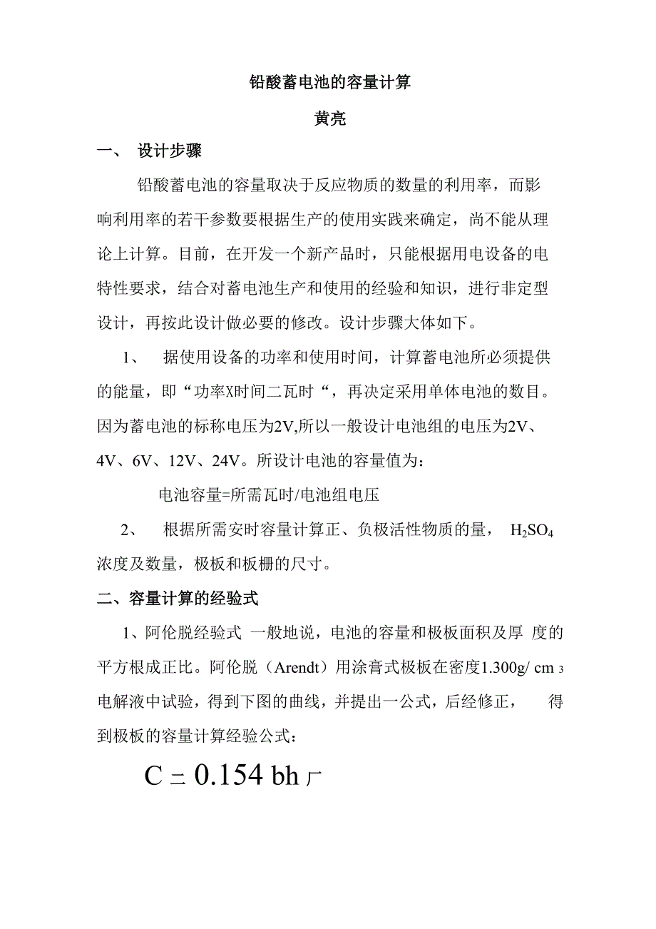 铅酸蓄电池的容量计算_第1页
