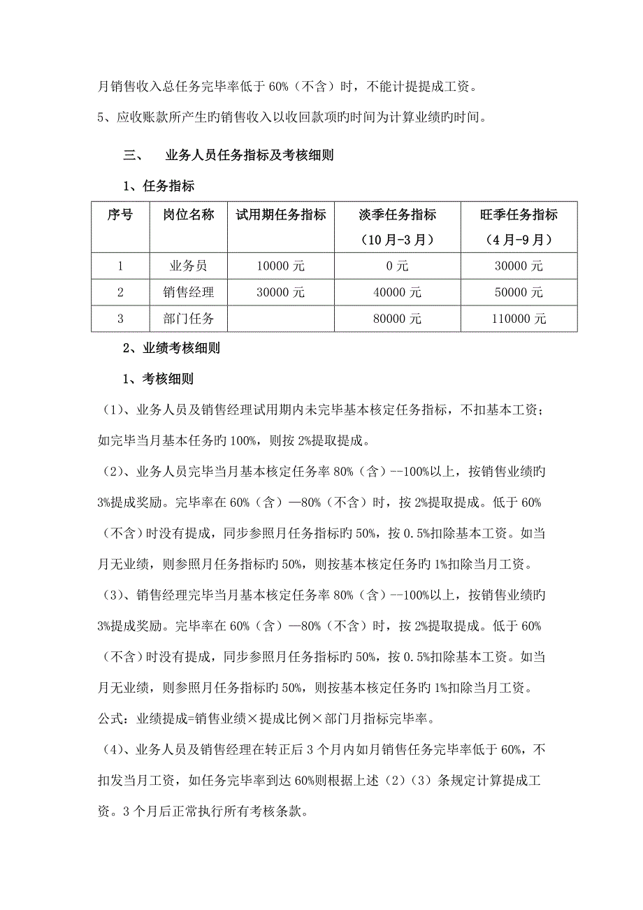 天津润宇珠宝公司工资考核方案_第2页