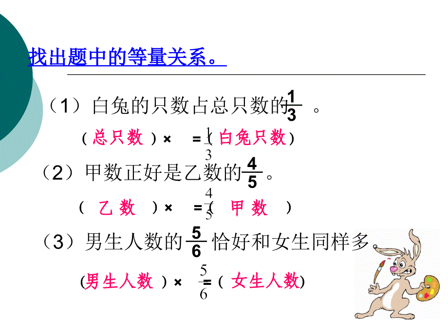 分数乘除法应用题的比较练习1_第4页