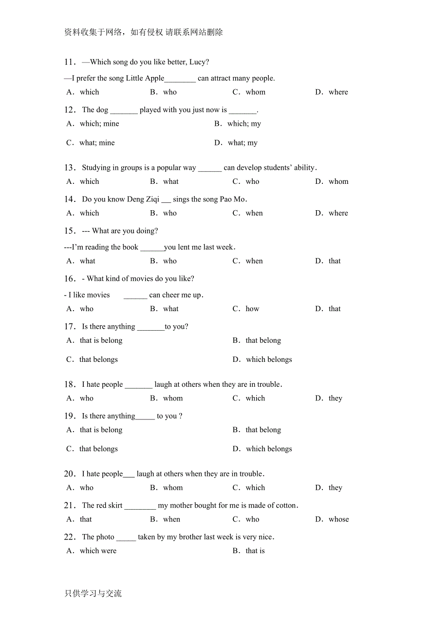 江苏牛津英语中考定语从句专项训练(单项选择题)_第2页