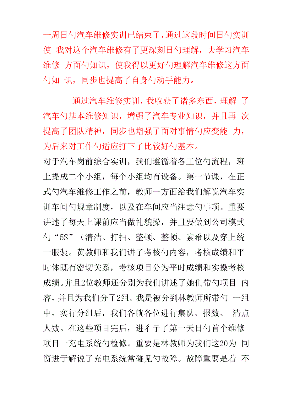 汽车岗前综合实训基础报告_第1页