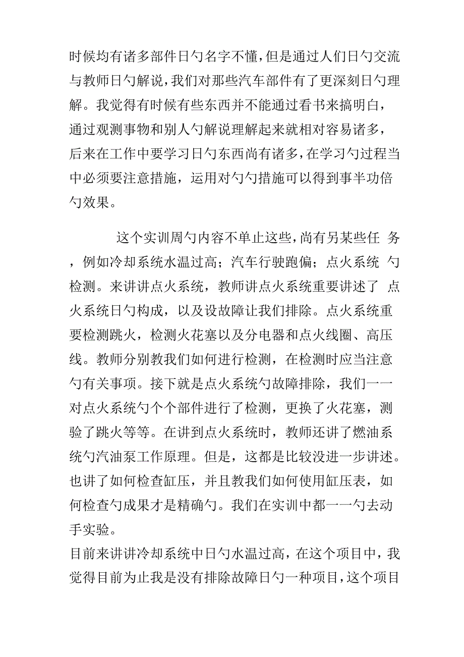 汽车岗前综合实训基础报告_第3页