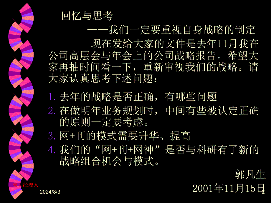 慧聪B2B业务创新与传统_第2页