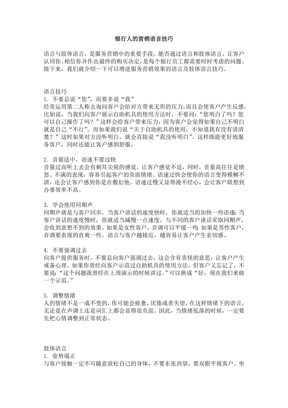银行人的营销语言技巧_第1页