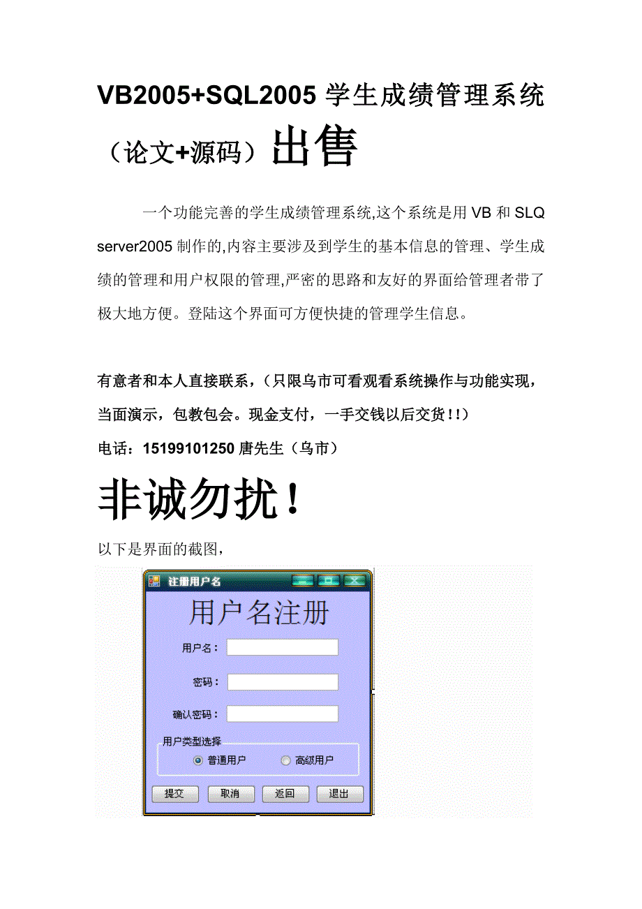 出售vb sql学生成绩管理系统(论文 源代码).doc_第1页