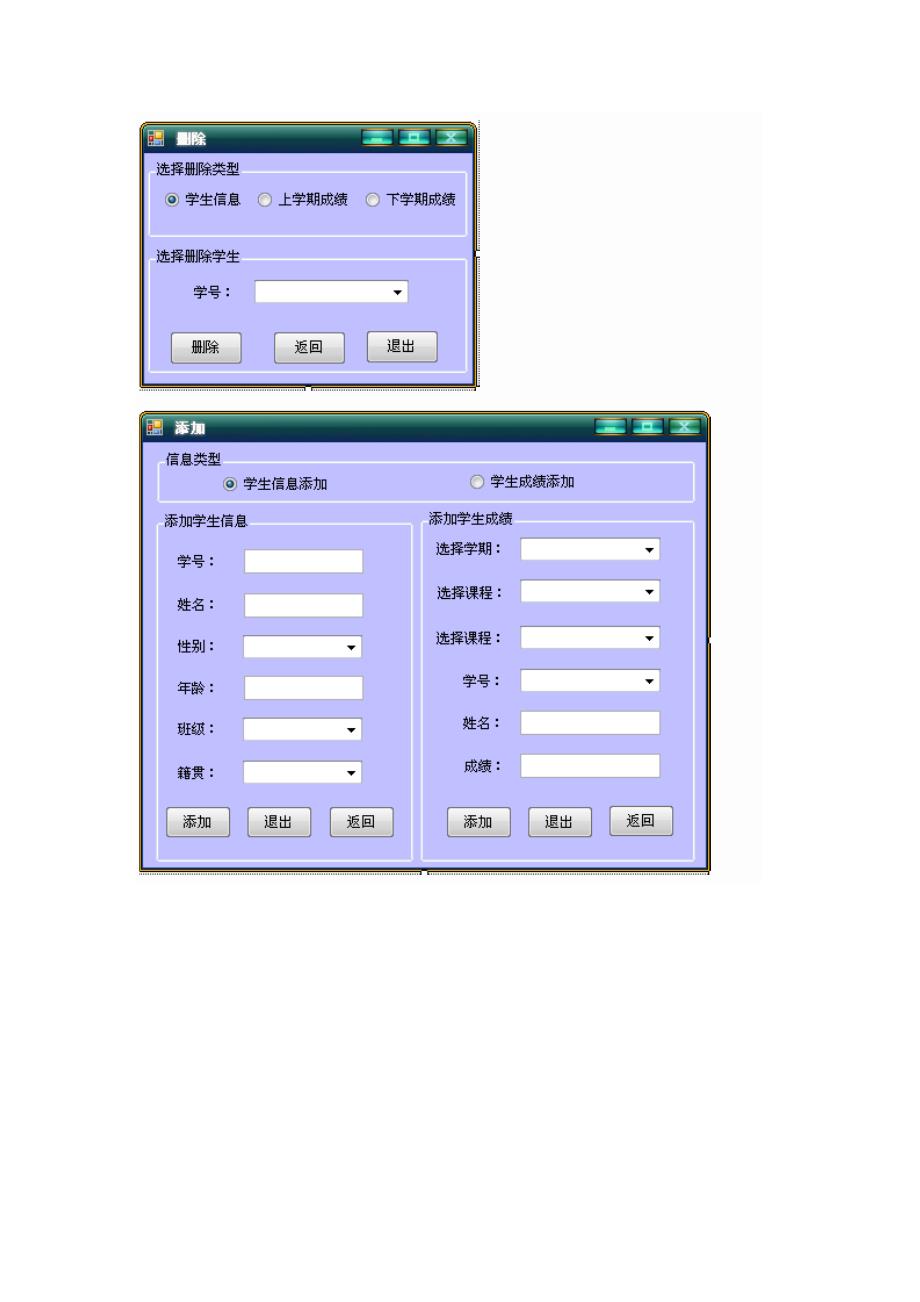 出售vb sql学生成绩管理系统(论文 源代码).doc_第4页