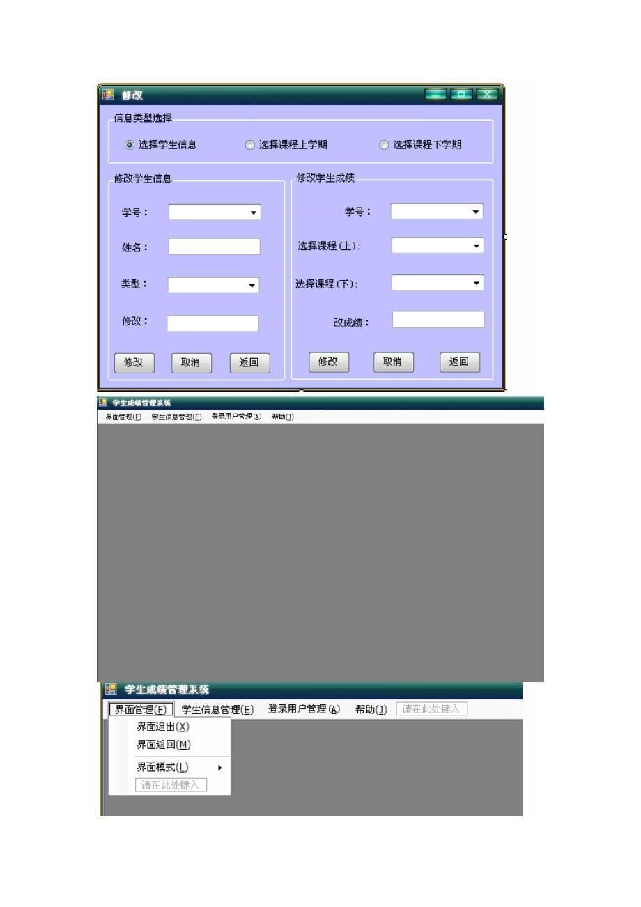 出售vb sql学生成绩管理系统(论文 源代码).doc_第5页