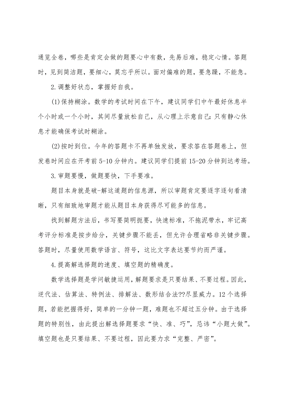 高二数学的考试技巧.docx_第2页