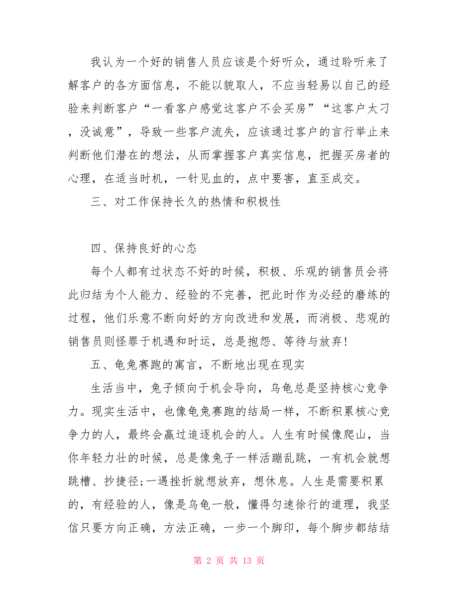 房产业务员述职报告2021年度_第2页