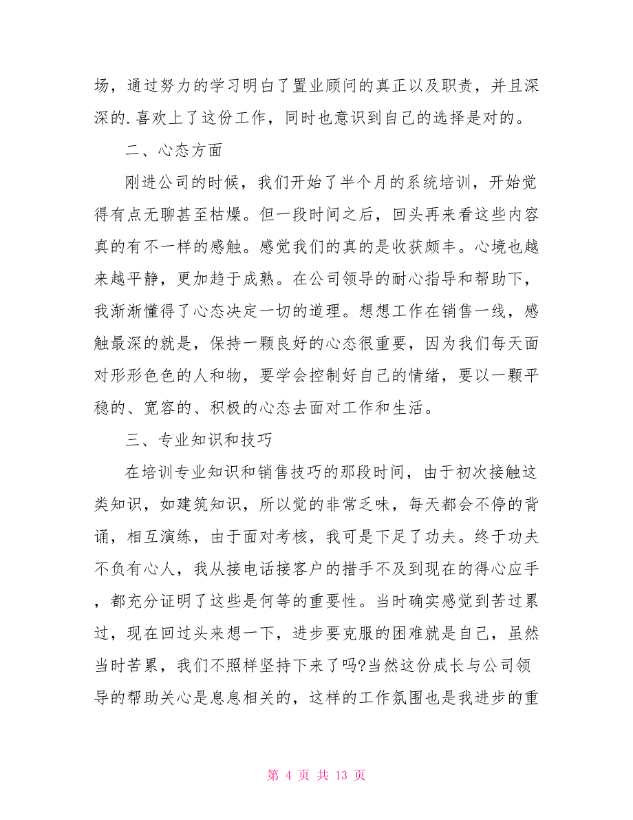 房产业务员述职报告2021年度_第4页