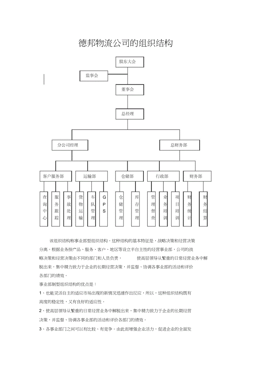 物流公司的组织结构_第1页