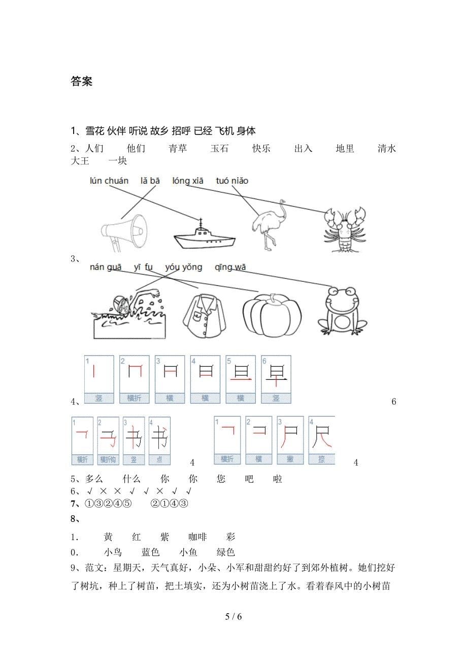 2021年一年级语文上学期期中考试检测苏教版_第5页