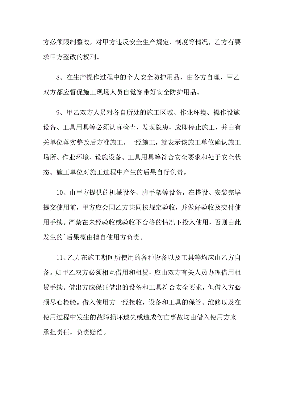 2023精选建筑合同模板集合八篇_第5页