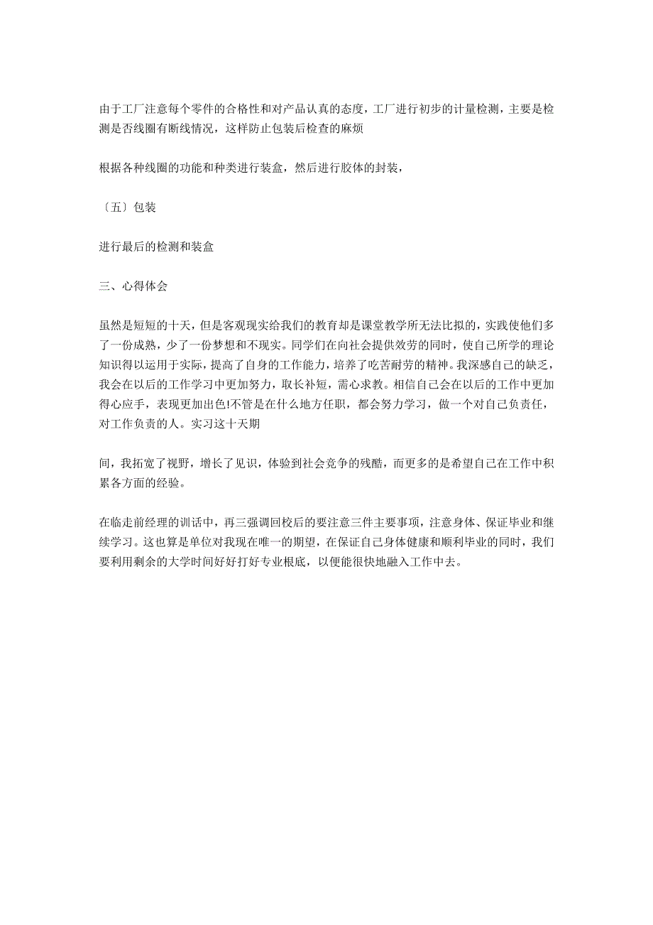 学生暑期工厂社会实习实践报告_第2页