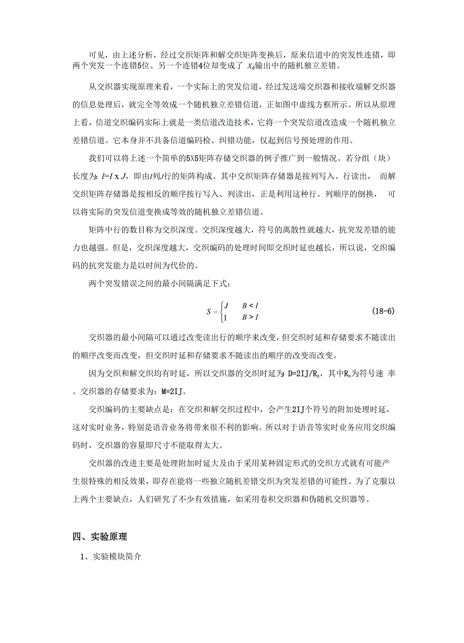 块交织及解交织实验_第3页