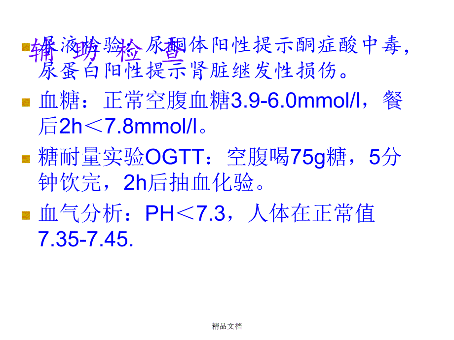 糖尿病护理最新版本课件_第4页