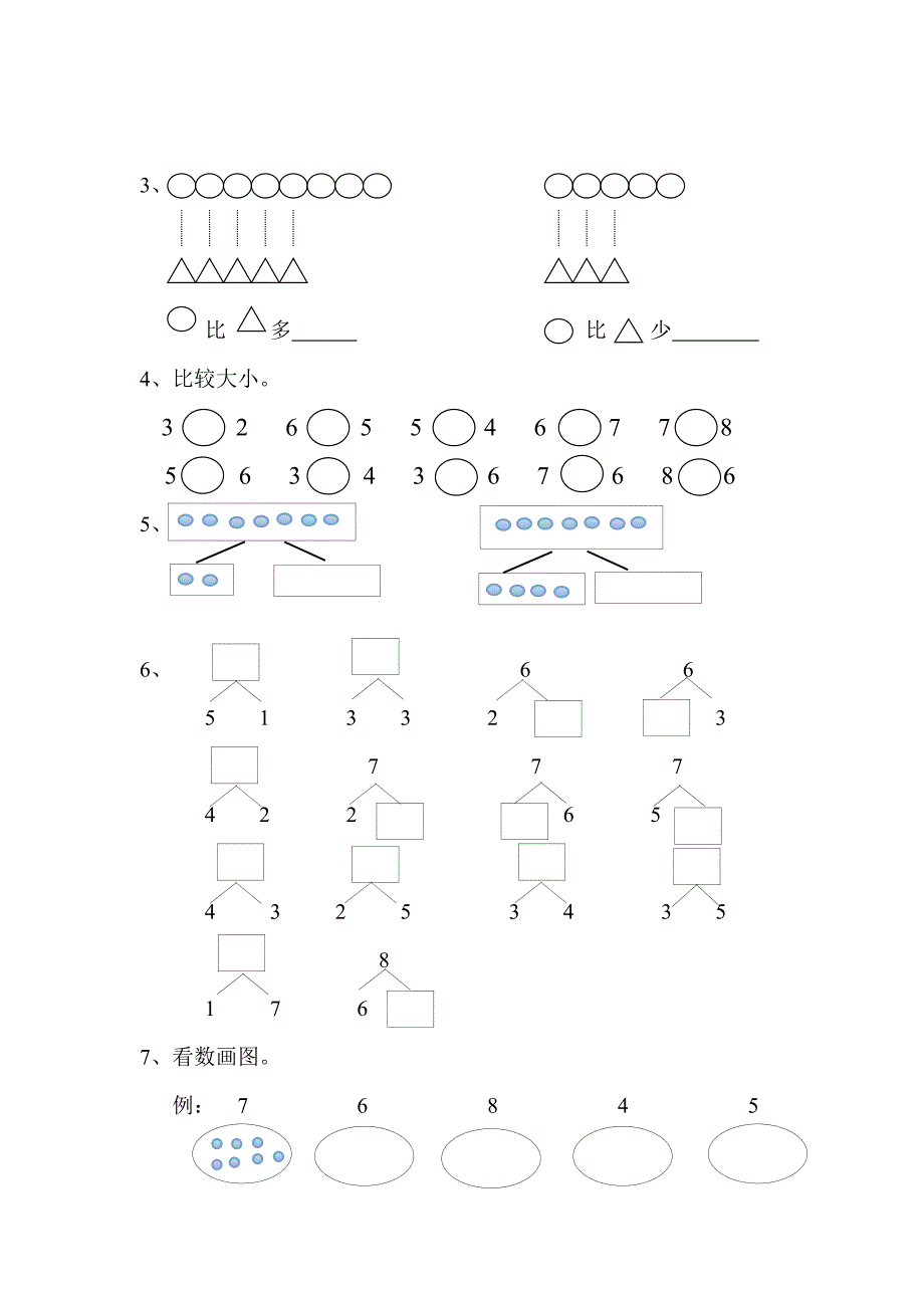 一年级数学第一学期上测试（2）_第2页