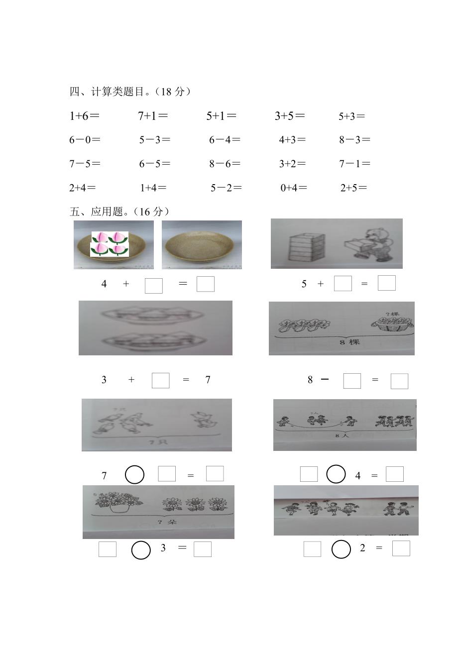 一年级数学第一学期上测试（2）_第4页