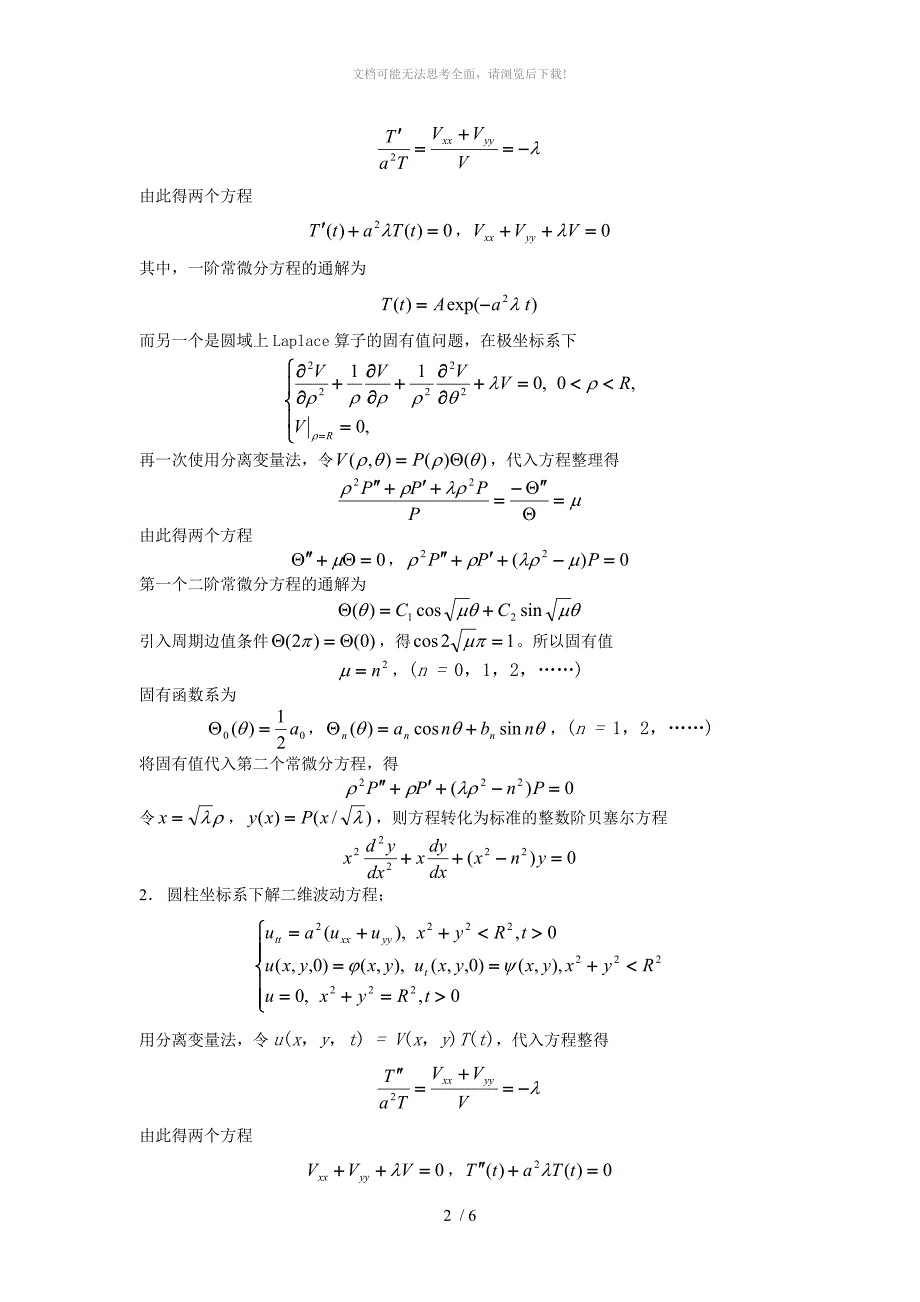 贝塞尔函数释疑WORD_第2页