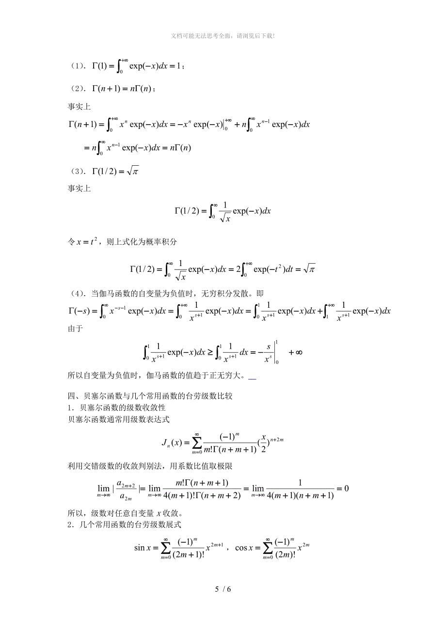 贝塞尔函数释疑WORD_第5页