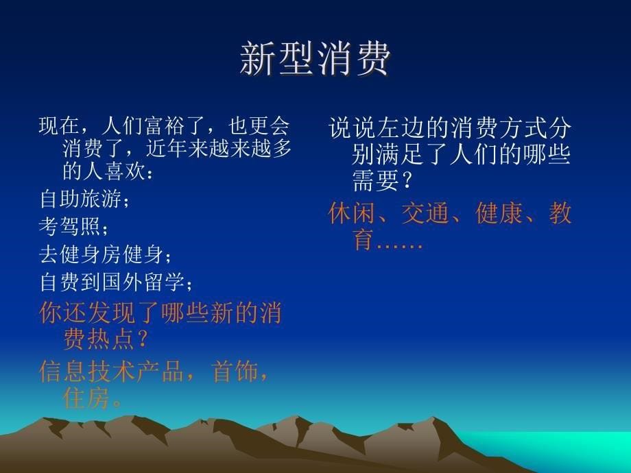 学会合理消费 (5)_第5页