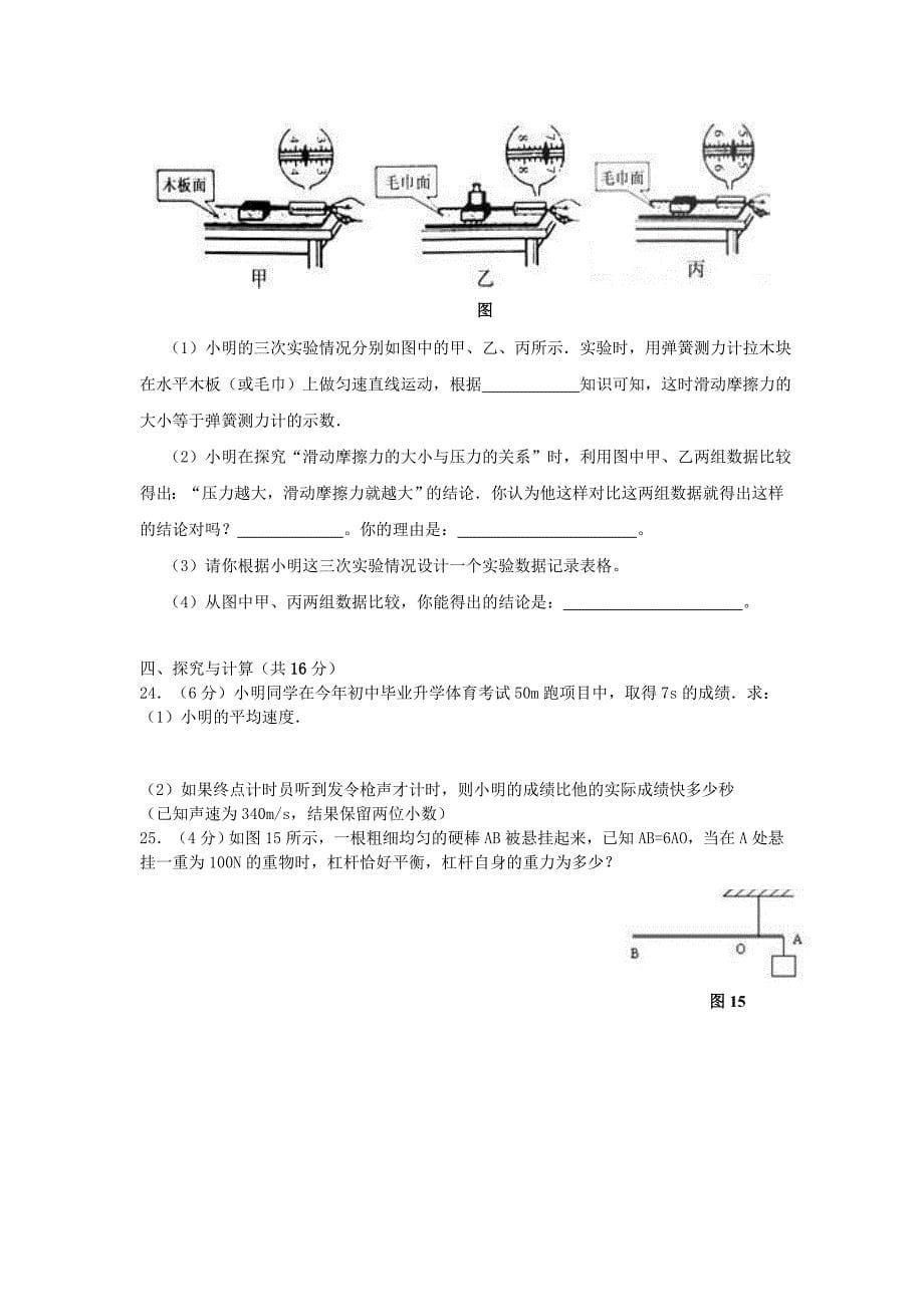 20192020学年八年级物理下册期中检测卷2新版粤教沪版_第5页