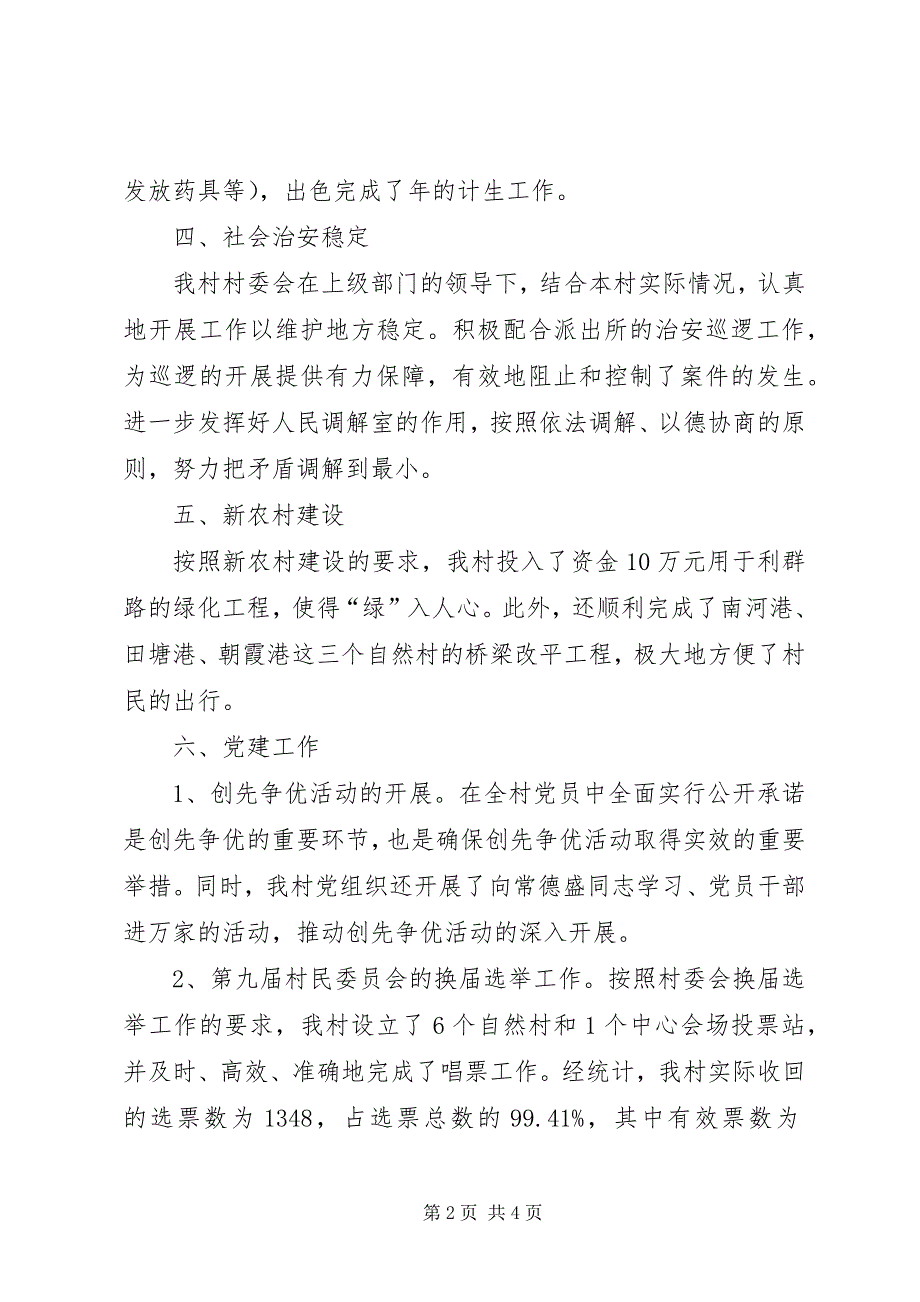 村委会年终综合管理工作报告_第2页