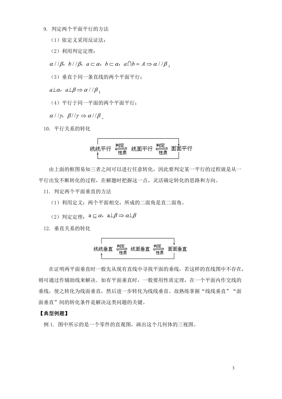 高一数学立体几何初步期末复习_第3页