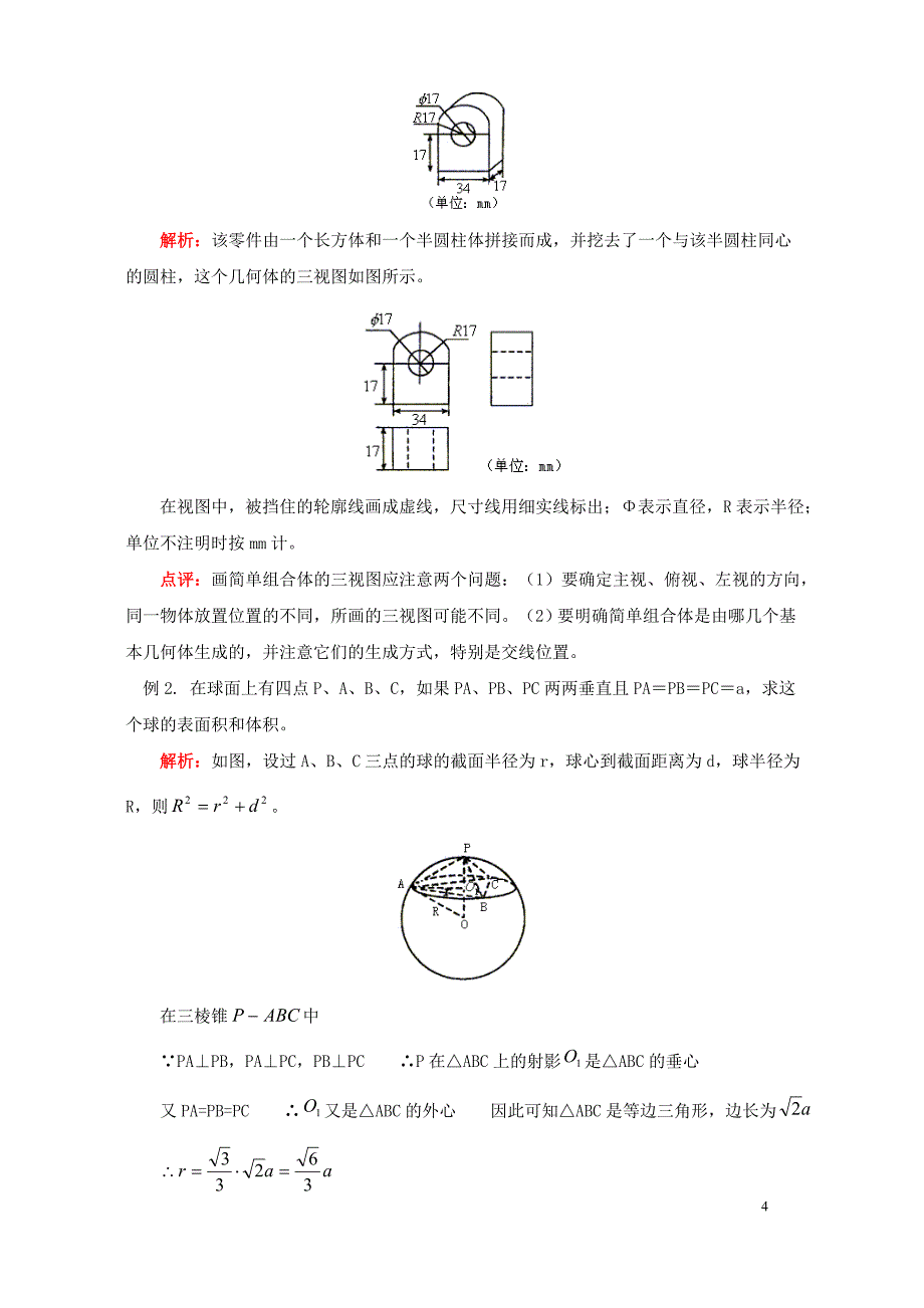 高一数学立体几何初步期末复习_第4页