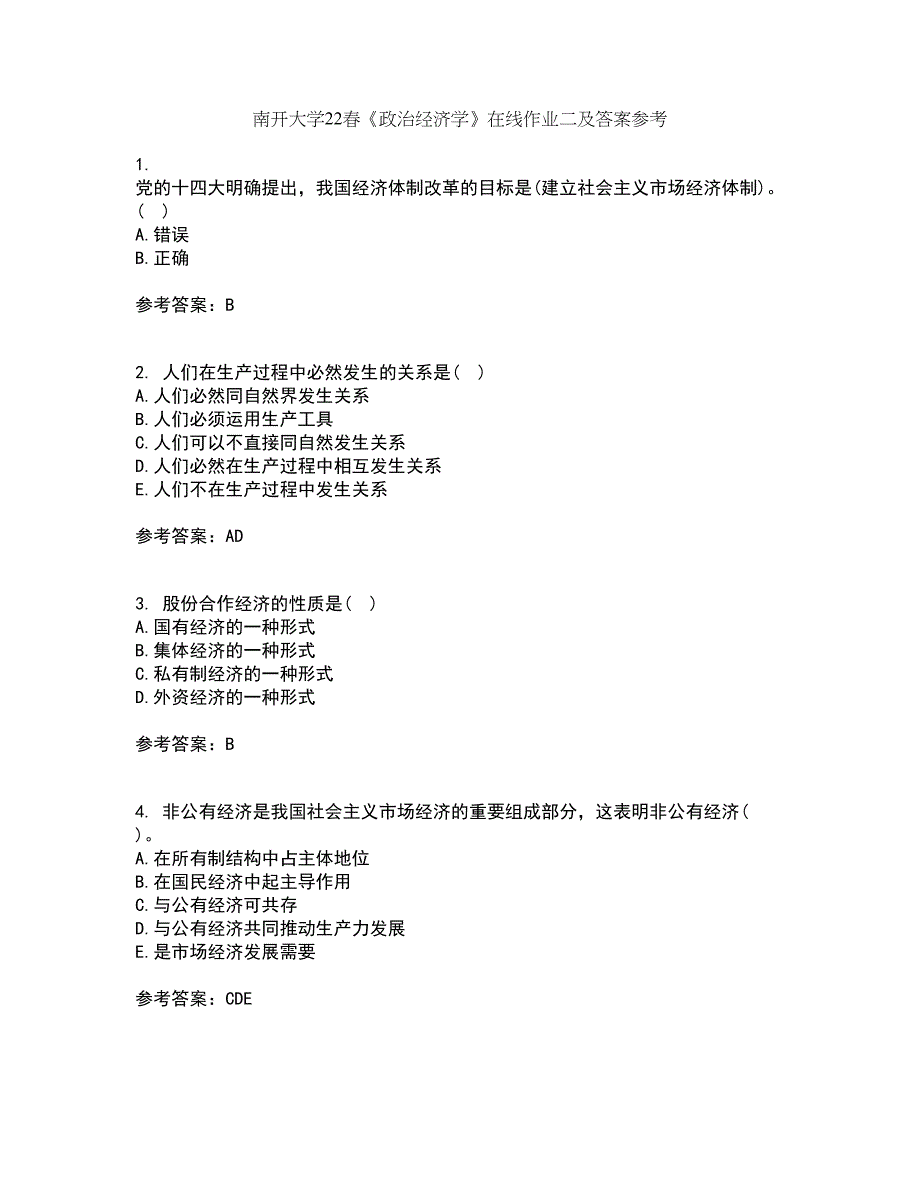 南开大学22春《政治经济学》在线作业二及答案参考22_第1页