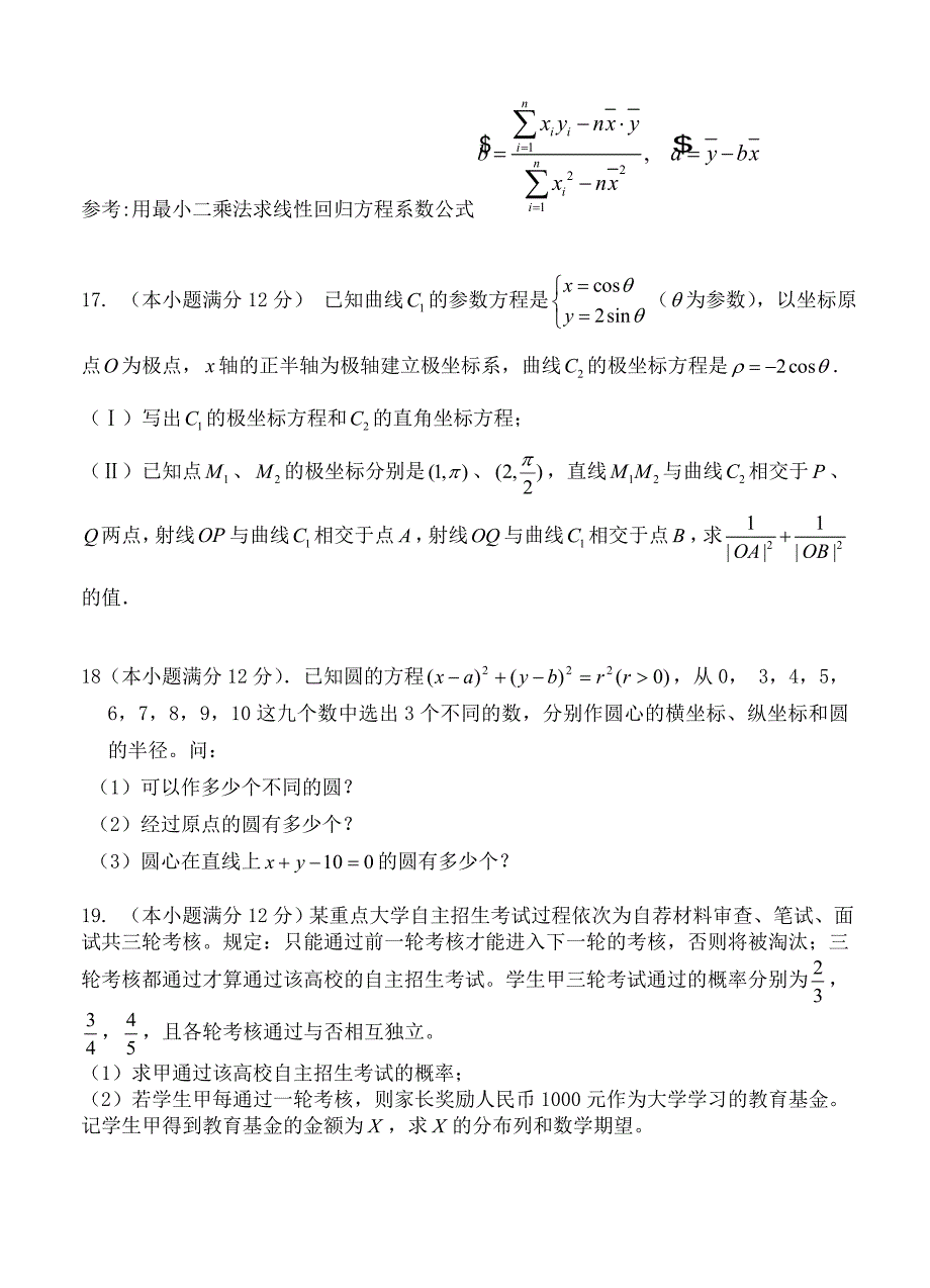 安徽省屯溪第一中学高三上学期第二次月考10月数学试题含答案_第4页