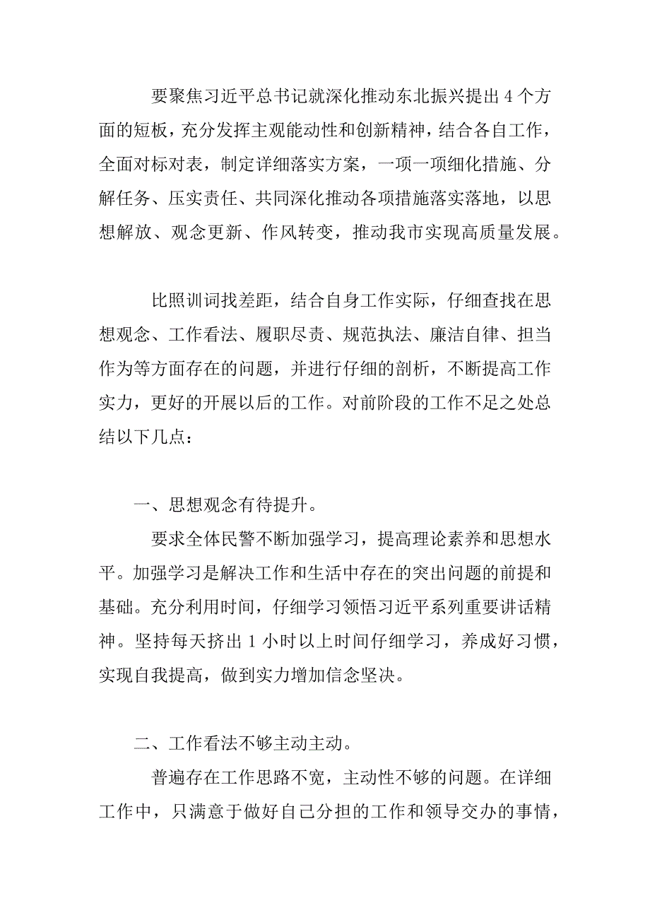 2023年“对照训词找差距”大讨论活动专题报告_第3页