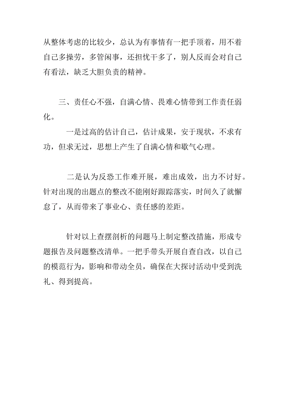 2023年“对照训词找差距”大讨论活动专题报告_第4页