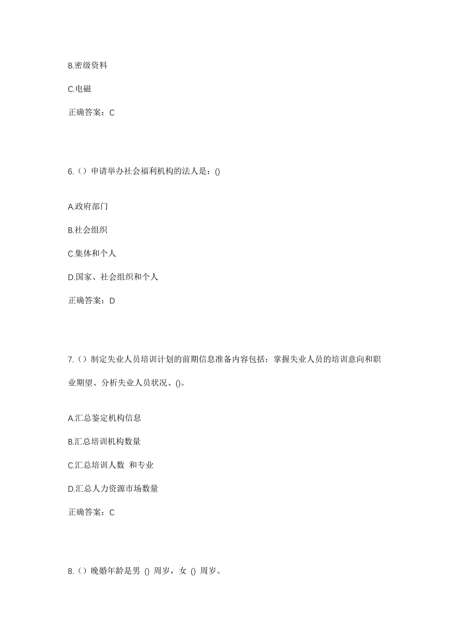 2023年甘肃省兰州市城关区五泉街道力行新村社区工作人员考试模拟题含答案_第3页