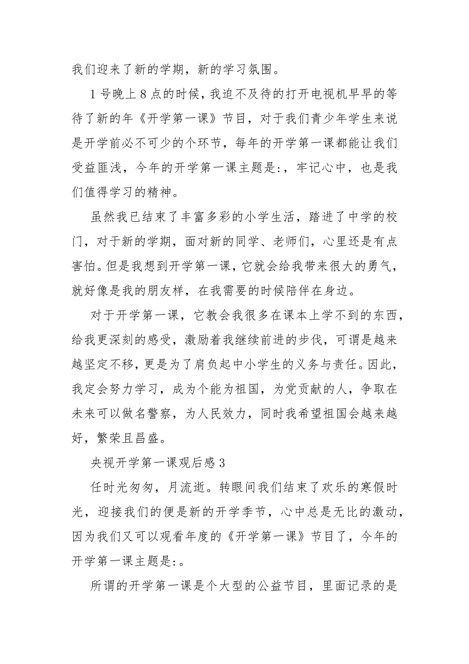 2022央视开学第一课观后感范文10篇最新版_第2页