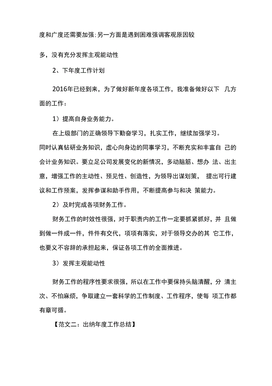 财务出纳年度工作总结_第3页