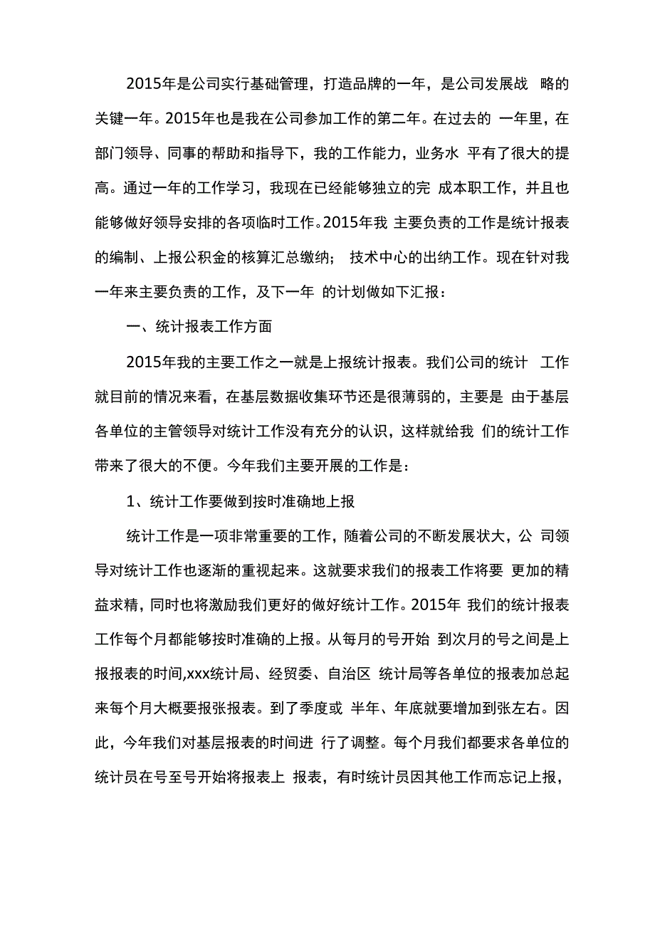 财务出纳年度工作总结_第4页