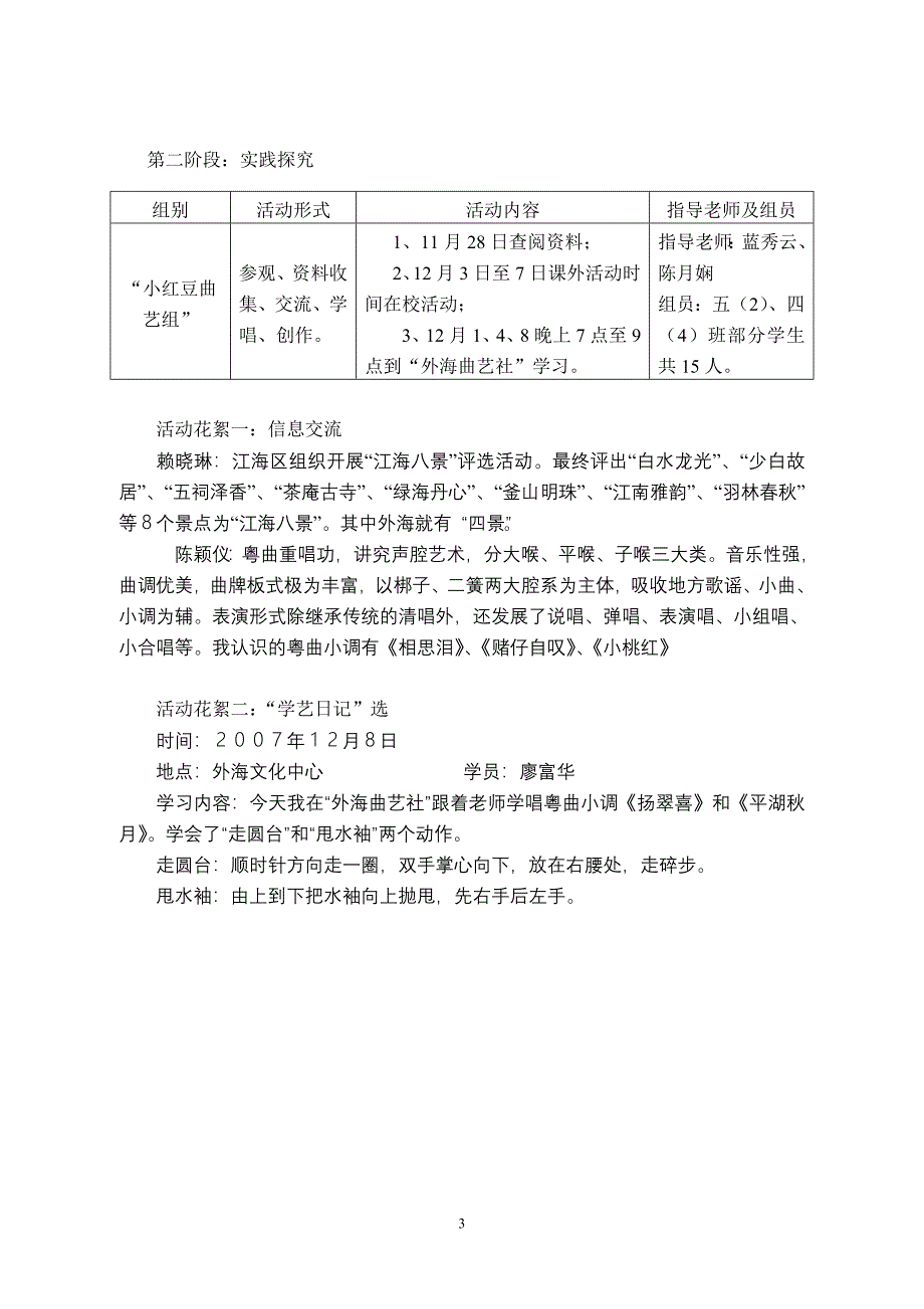 小学综合实践活动寻访历史文物教案_第3页