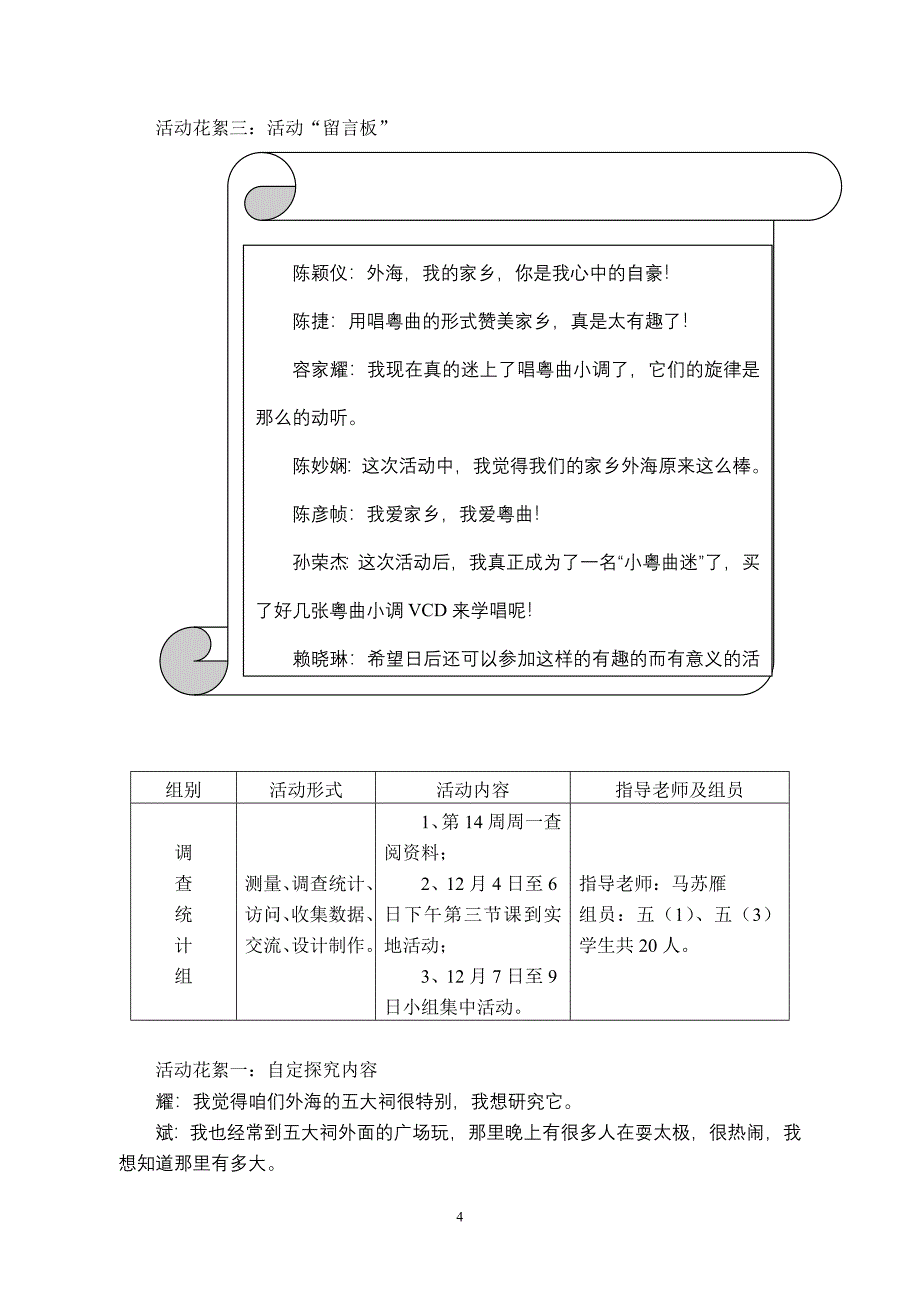 小学综合实践活动寻访历史文物教案_第4页