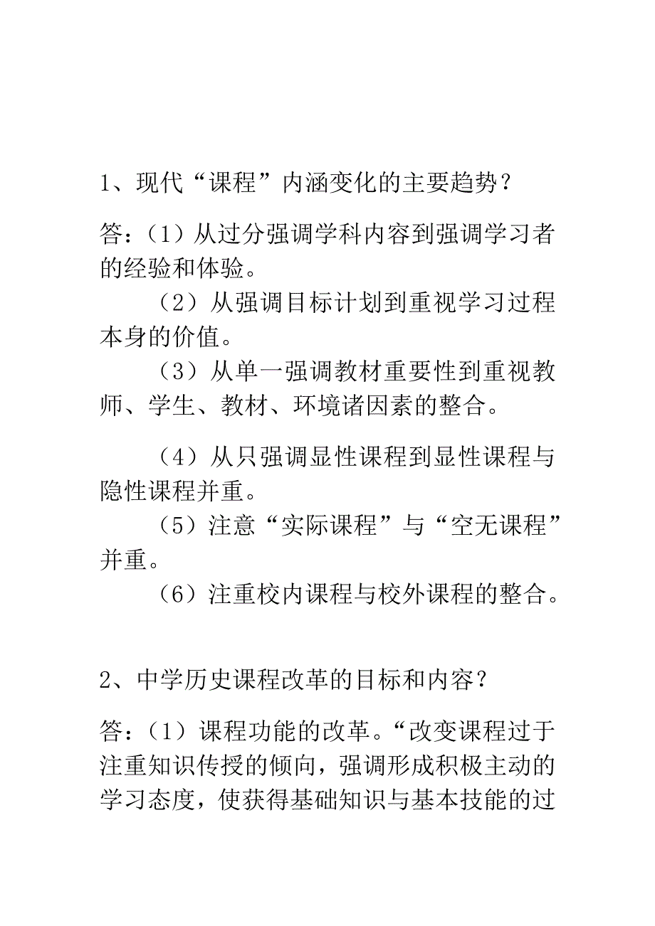 整理版历史教学论复习题_第1页