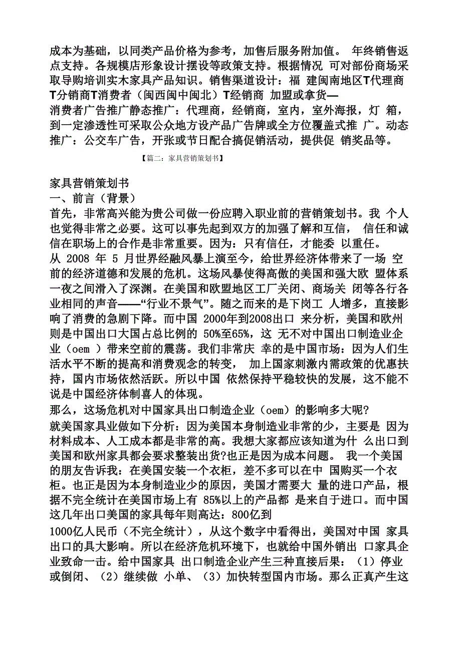 家居营销策划方案_第4页